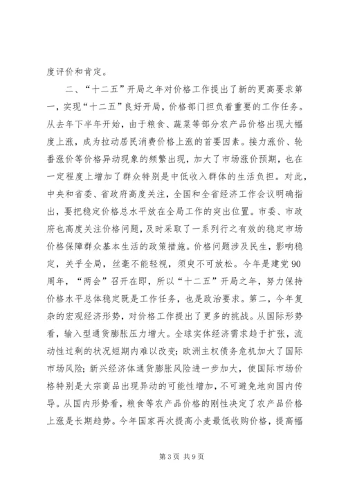 书记在全市价格安排会致辞.docx