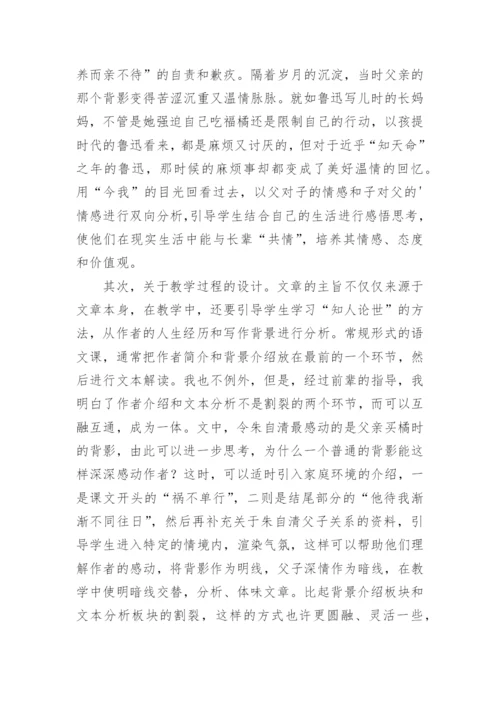 背影教学反思.docx