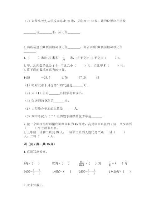 北师大版六年级数学下学期期末测试题一套.docx