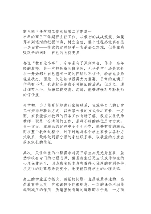 初三班主任第二学期工作总结初中.docx