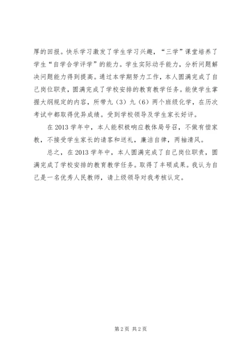 事业单位工作人员年度考核表与事业单位文秘工作总结.docx