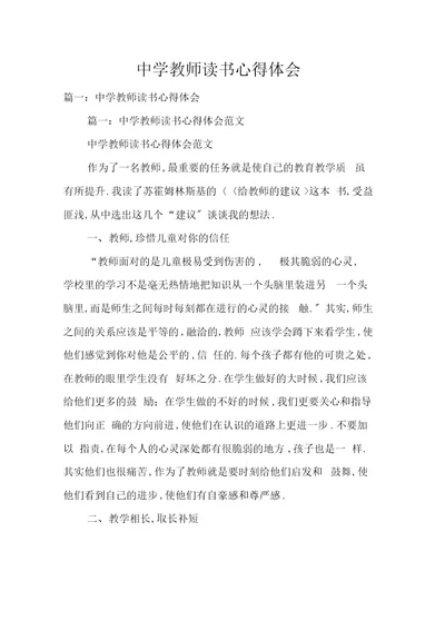 中学教师读书心得体会