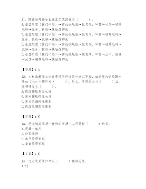 2024年施工员之装修施工基础知识题库【巩固】.docx