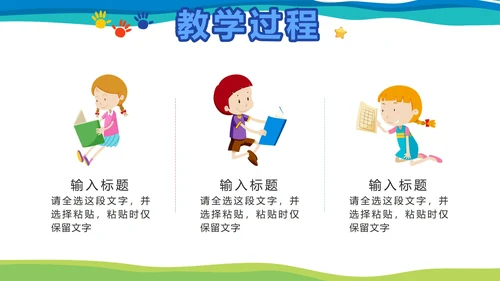 彩色卡通教学说课PPT模板