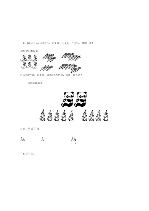 幼小衔接数学入学测试卷
