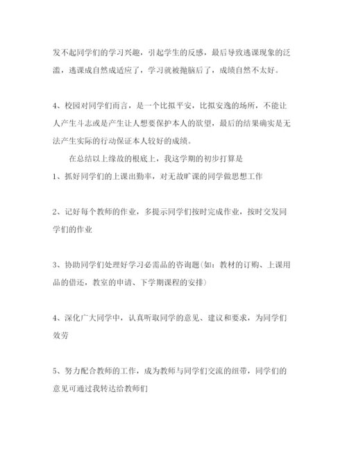 精编学习委员个人工作参考计划范文1).docx