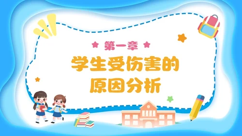 蓝色简约剪纸校园安全培训主题班会小学生校园安全PPT