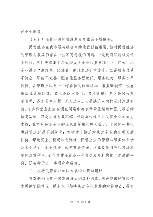 政协提案关于民营企业健康发展的建议 (2).docx