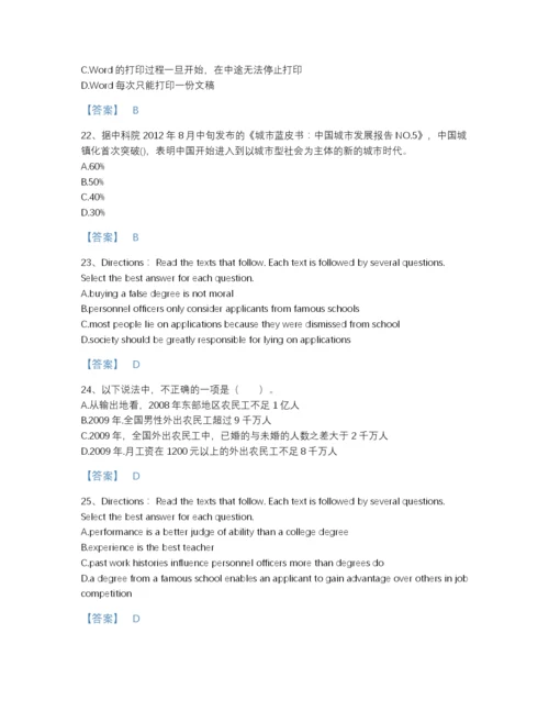 2022年吉林省银行招聘之银行招聘职业能力测验点睛提升预测题库有精品答案.docx