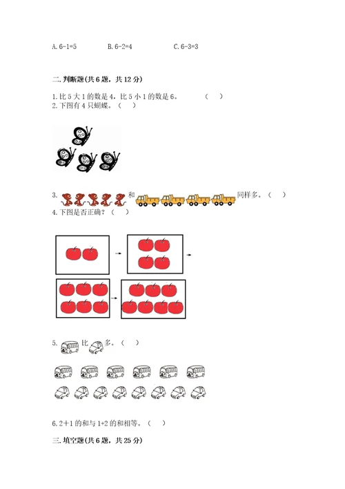 北师大版一年级上册数学期末测试卷附答案（达标题）