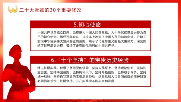 红色渐变党政党章修改学习PPT模板