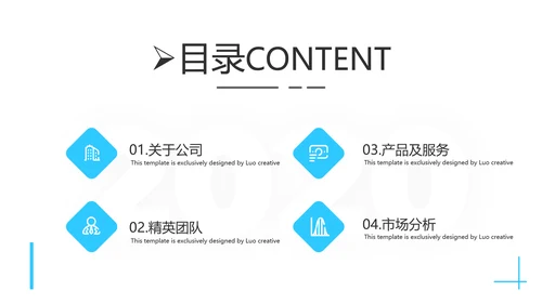 蓝色简约风企业宣传公司简介商务PPT模板