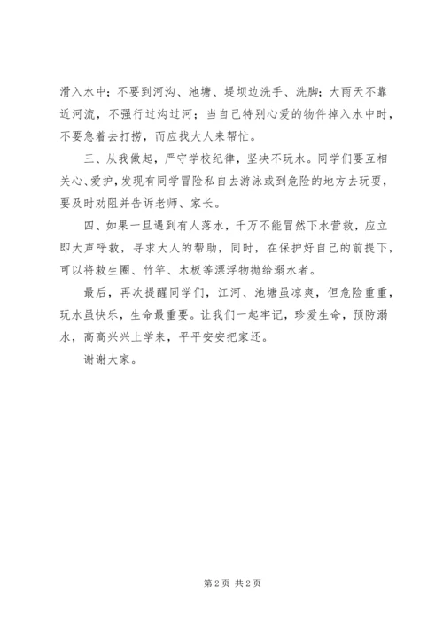 关于防灾减灾演讲稿 (2).docx