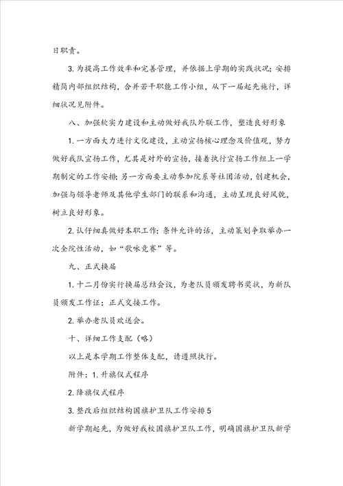 国旗护卫队工作计划