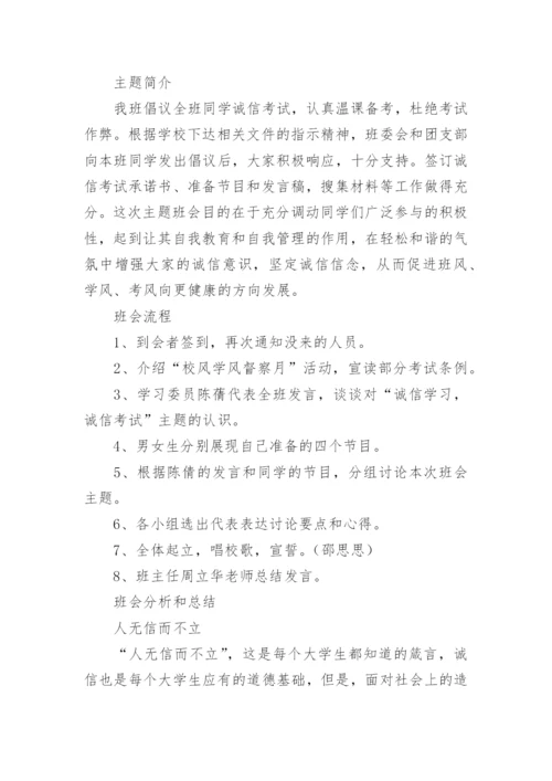 诚信应考主题班会总结.docx