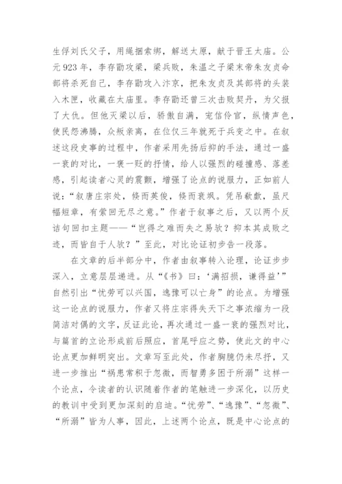 五代史伶官传序原文翻译及赏析.docx