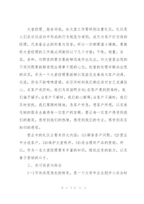 银行职场实习心得感悟.docx