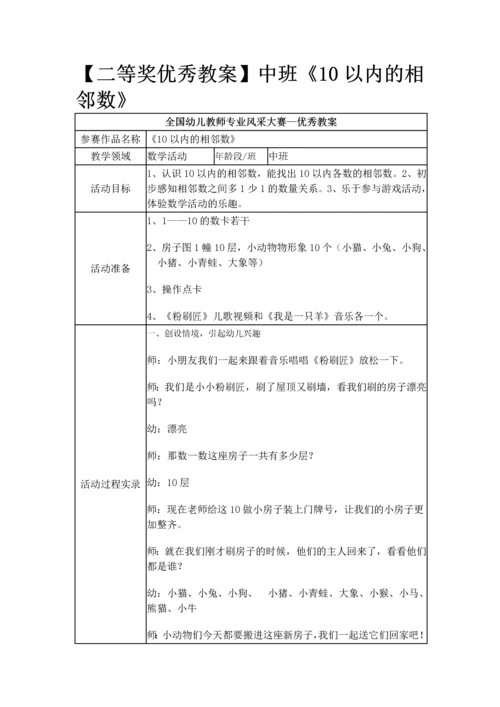 中班-《10以内的相邻数》.docx