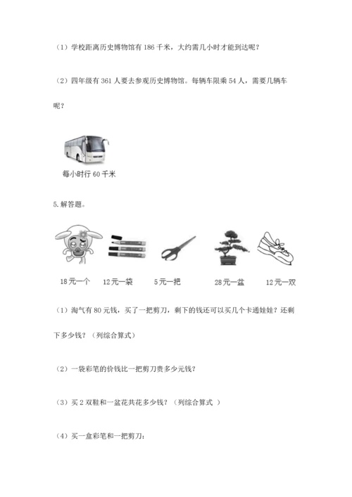 苏教版四年级上册数学第二单元 两、三位数除以两位数 测试卷【中心小学】.docx