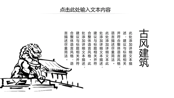 中国风古代建筑艺术传统文化动态PPT模板