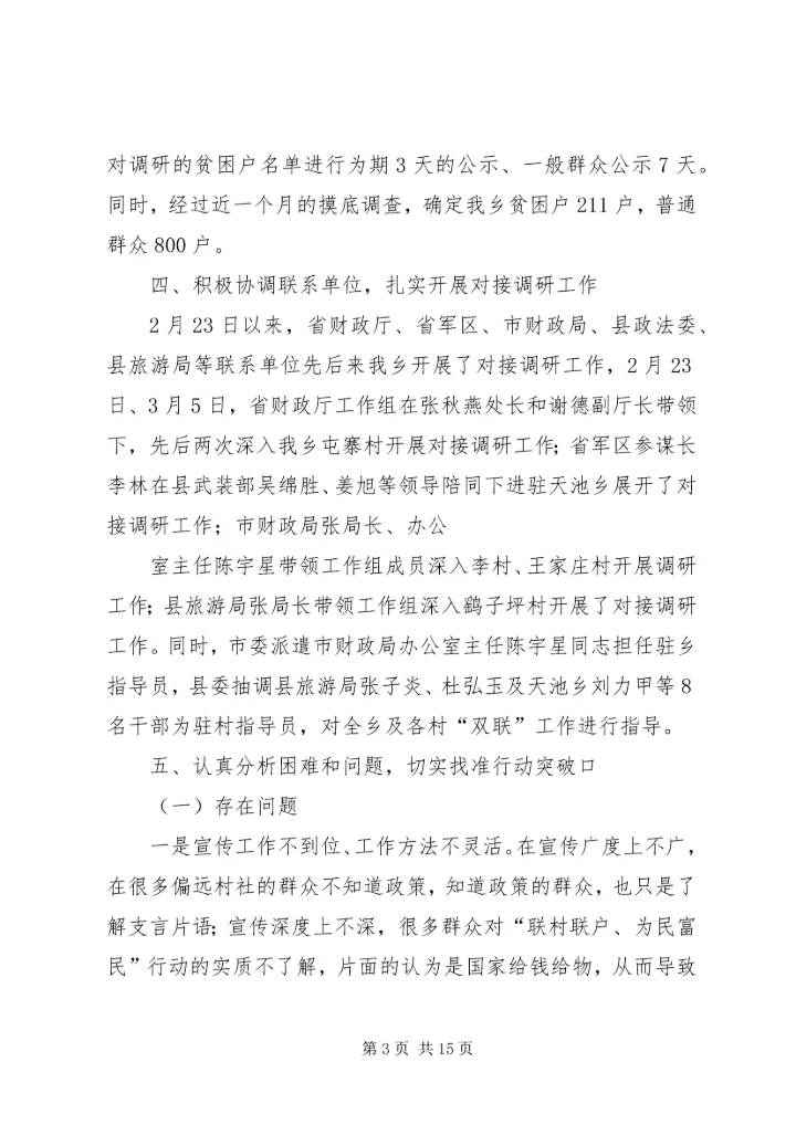 双联行动工作汇报(修改版).docx