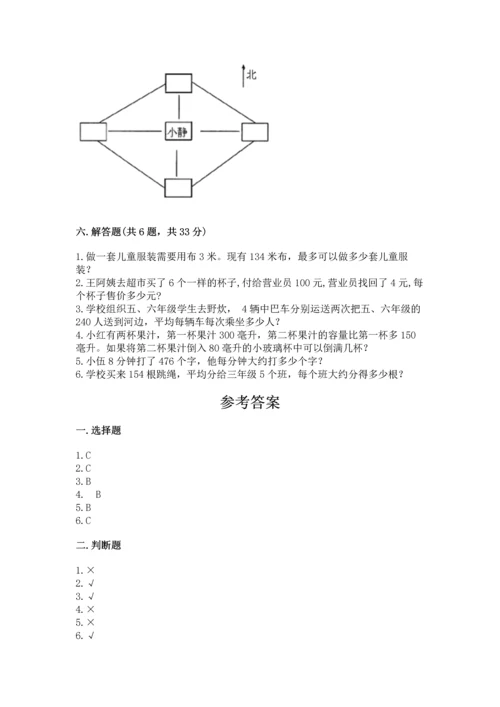 人教版三年级下册数学期中测试卷【能力提升】.docx