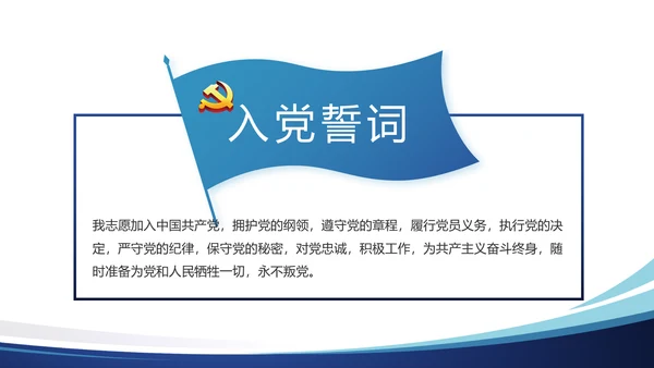 蓝色简约大气党建学习教育活动动态PPT模板