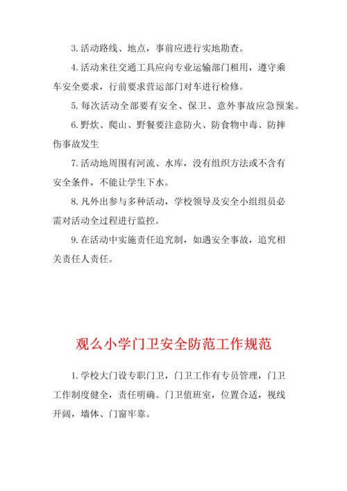 学校各种安全工作管理新规制度.docx