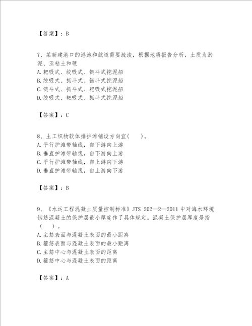 一级建造师之一建港口与航道工程实务题库附答案【b卷】