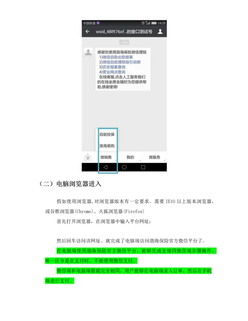 渤海保险微信平台用户操作综合手册.docx