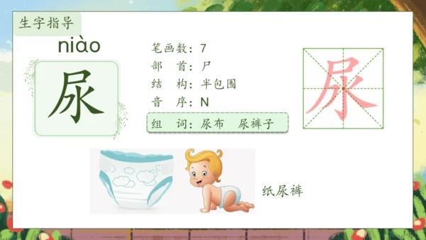 【核心素养】部编版语文二年级下册-11. 我是一只小虫子 第1课时（课件）