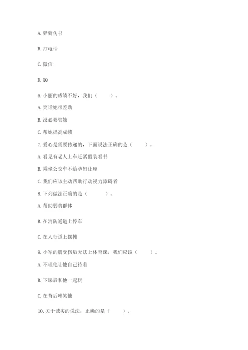部编版三年级下册道德与法治期末测试卷【突破训练】.docx