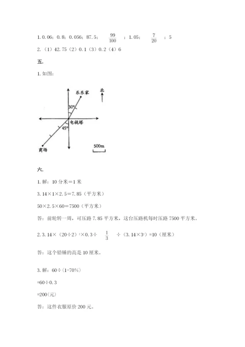 最新北师大版小升初数学模拟试卷及参考答案（预热题）.docx