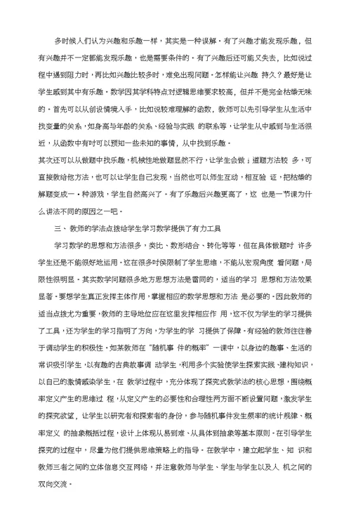 在高中数学课堂中体现学生的主体性