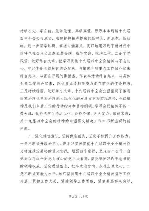学习十九届四中全会精神心得 (2).docx