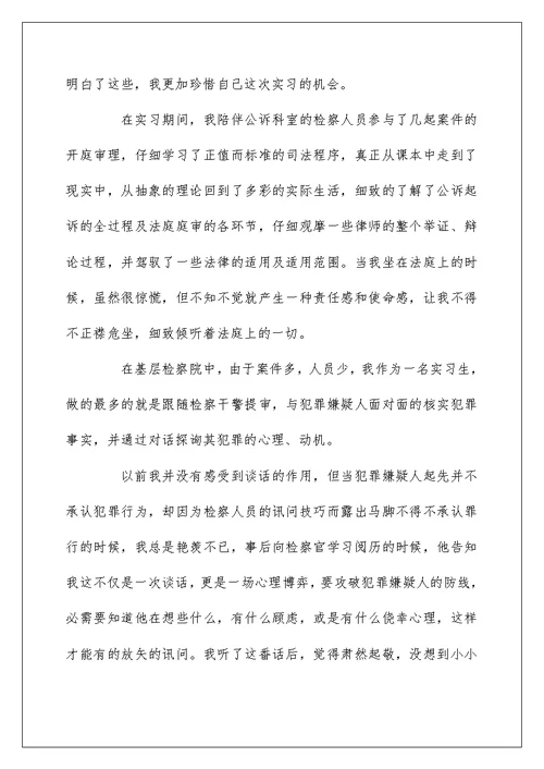 法律实习工作心得体会