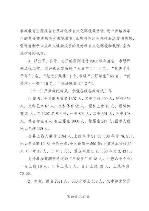 教育局工作总结及工作计划.docx