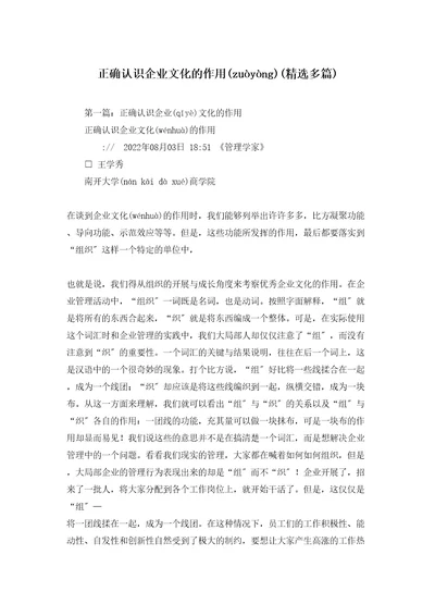 正确认识企业文化的作用精选多篇