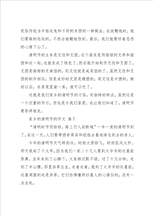 家乡的清明节的作文十篇12共14页