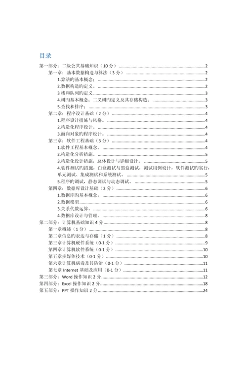 2023年新版计算机二级MSoffice高级应用选择题大全.docx