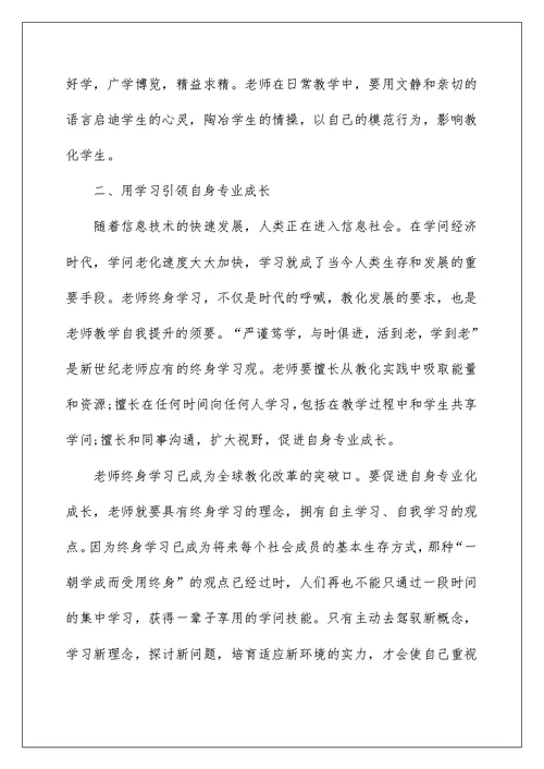 暑期教师继续教育培训心得体会五篇