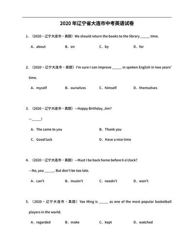 年辽宁省大连市中考英语试卷word模板