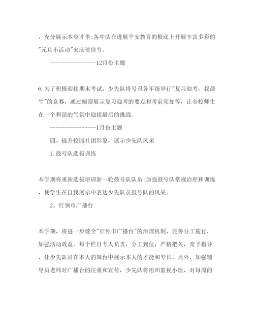 精编学校少先队个人工作参考计划范文.docx