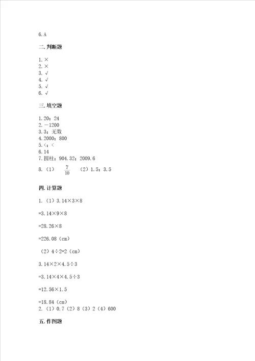 小学六年级下册数学期末必刷题及答案夺冠