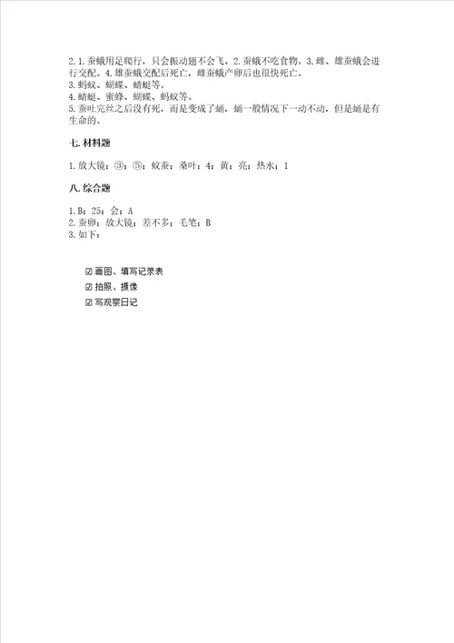教科版科学三年级下册第二单元动物的一生测试卷精品有一套