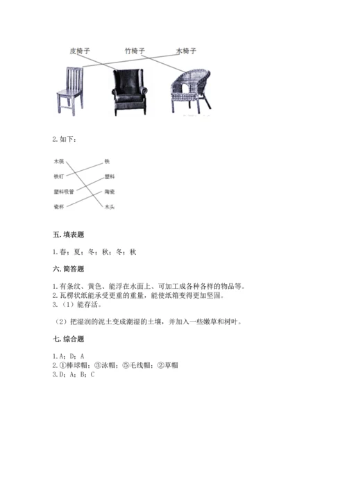 教科版二年级上册科学期末测试卷【巩固】.docx