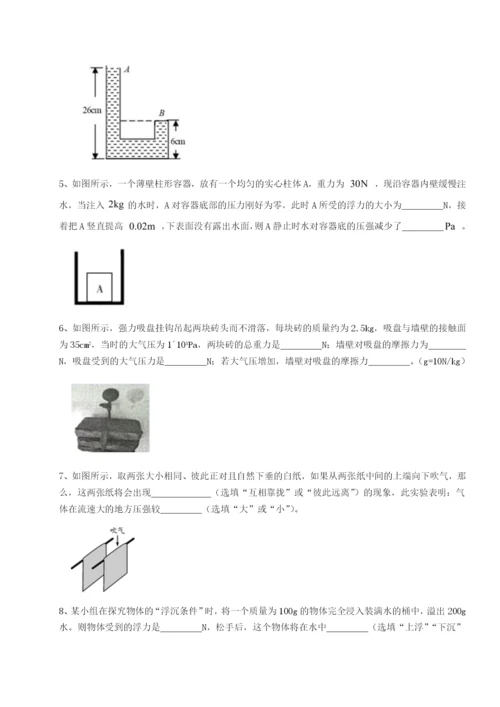 基础强化安徽无为县襄安中学物理八年级下册期末考试章节练习试题（解析版）.docx