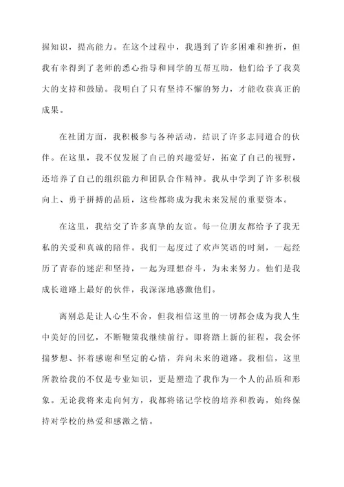 小白毕业感言