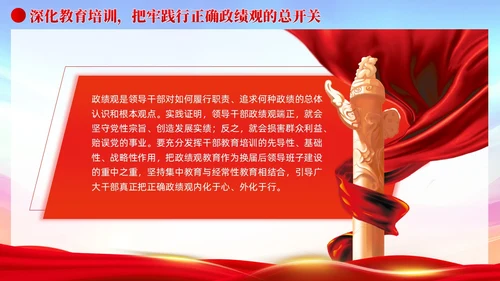 树立和践行正确政绩观引领高质量发展走在前党建党课PPT