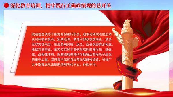 树立和践行正确政绩观引领高质量发展走在前党建党课PPT